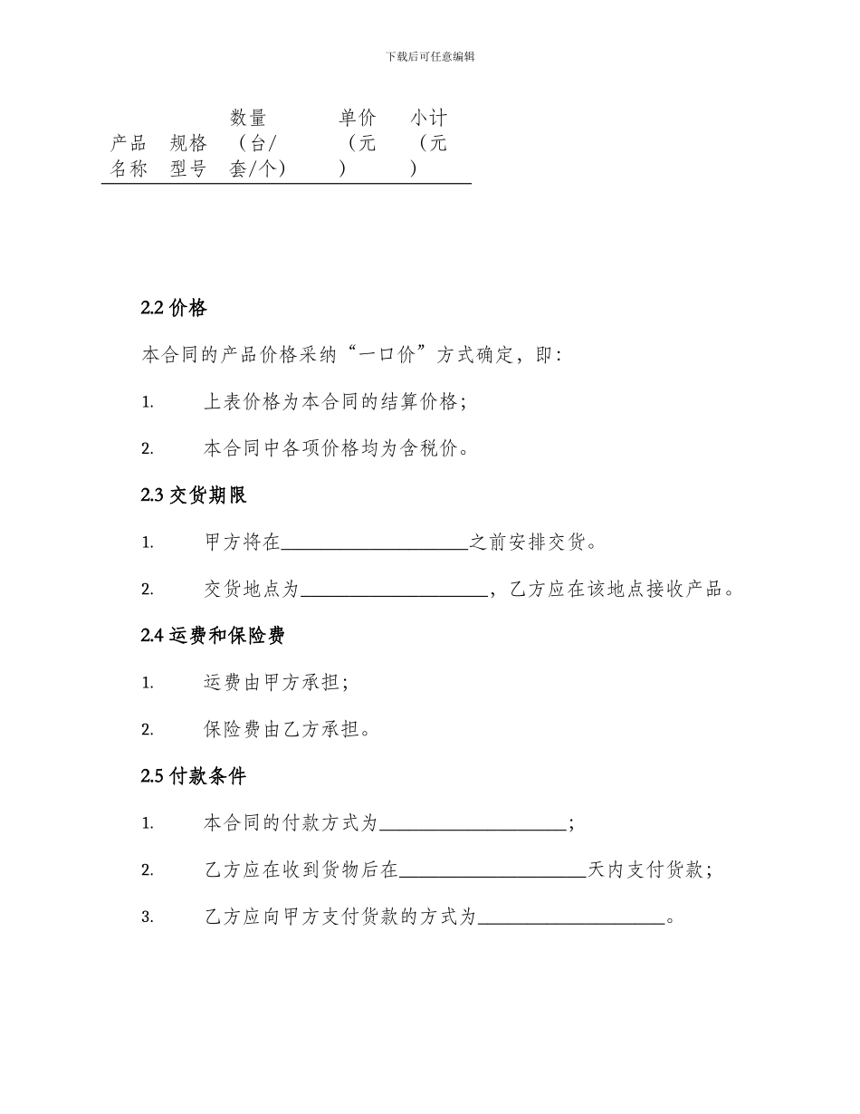 销售合同产品经销合同_第2页