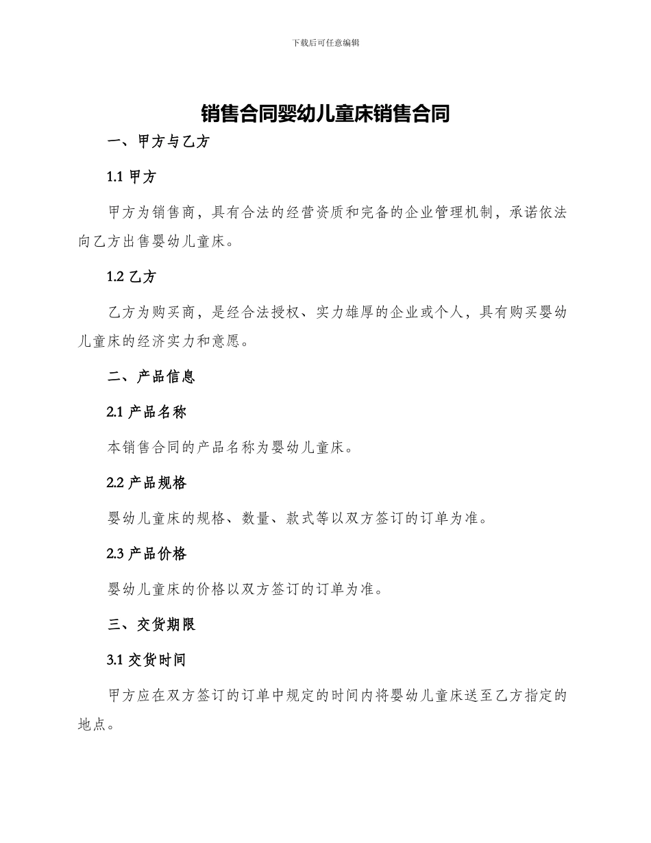 销售合同婴幼儿童床销售合同_第1页
