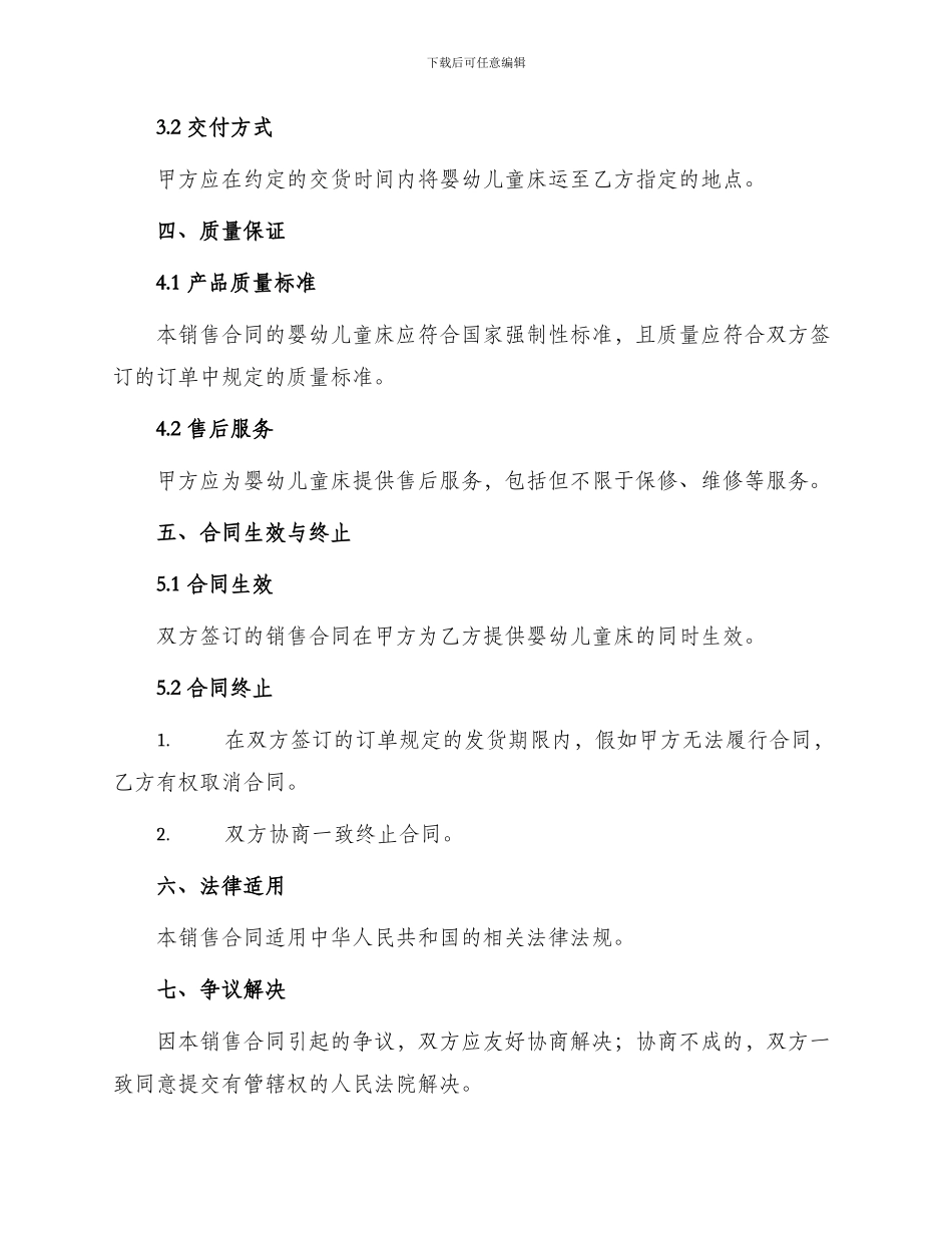 销售合同婴幼儿童床销售合同_第2页