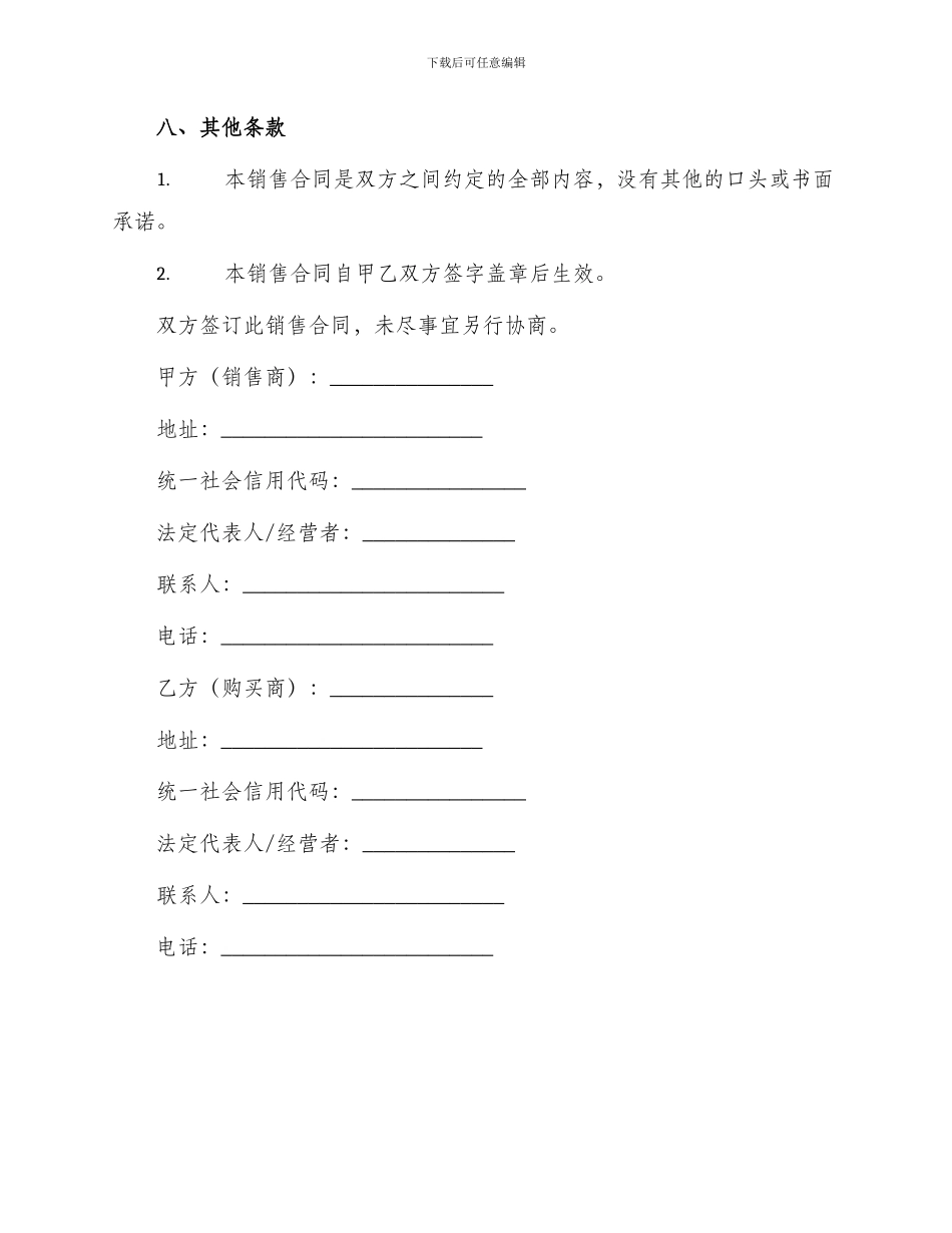 销售合同婴幼儿童床销售合同_第3页