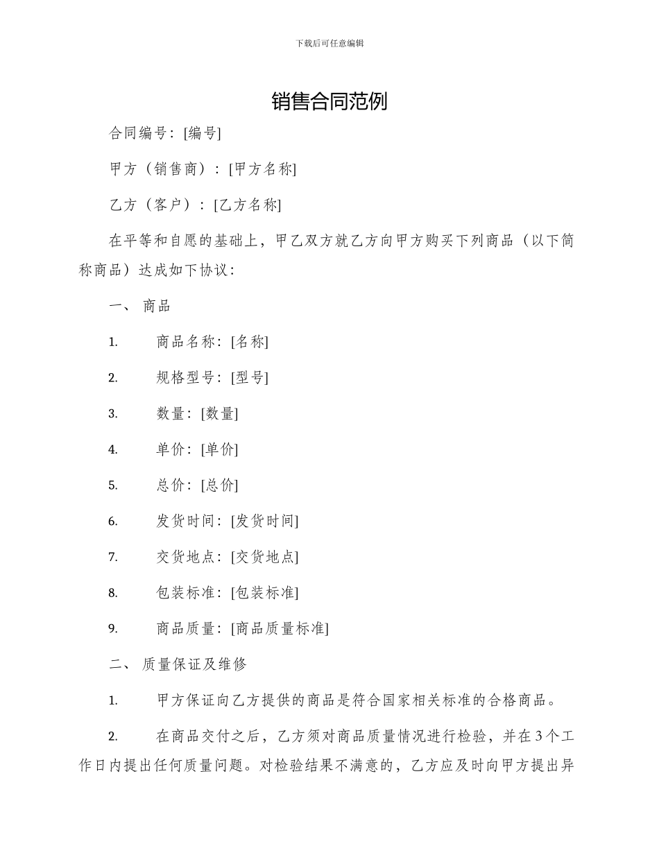 销售合同范例新_第1页