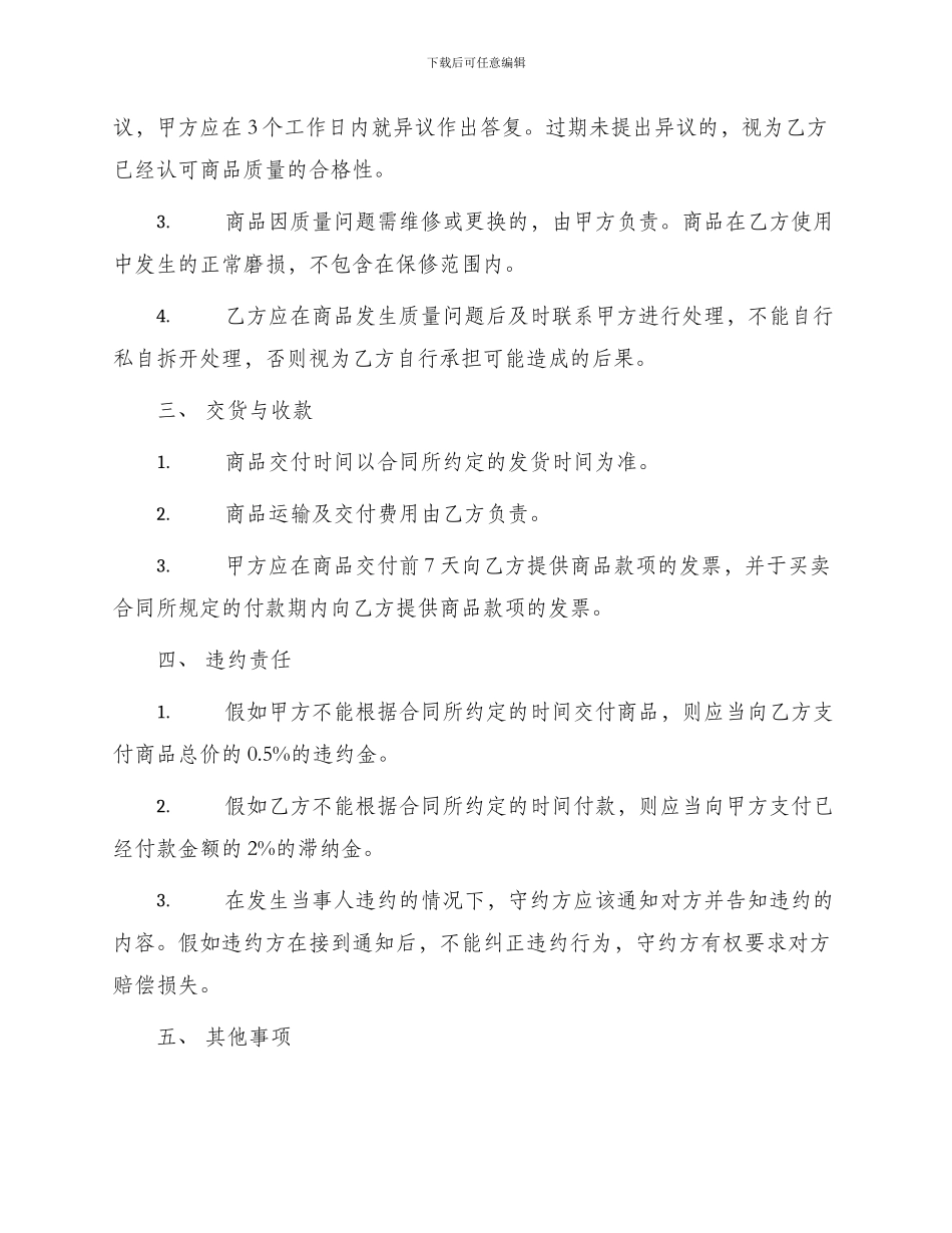 销售合同范例新_第2页