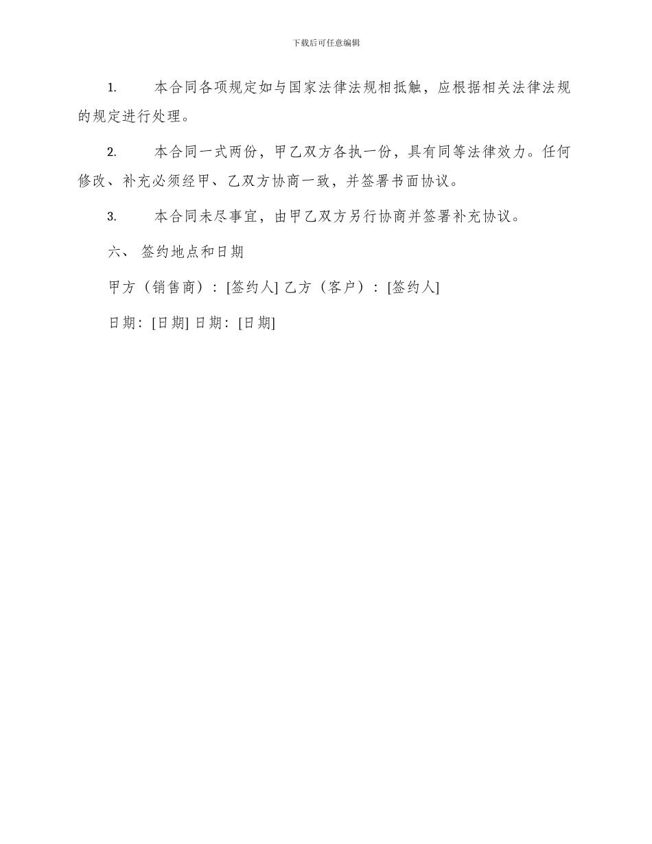 销售合同范例新_第3页