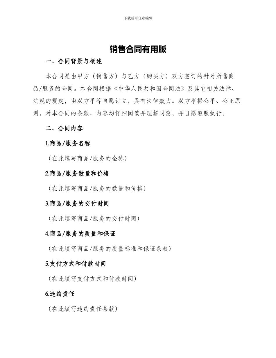 销售合同实用版_第1页