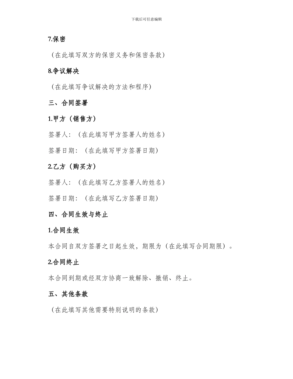 销售合同实用版_第2页