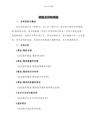 销售合同实用版