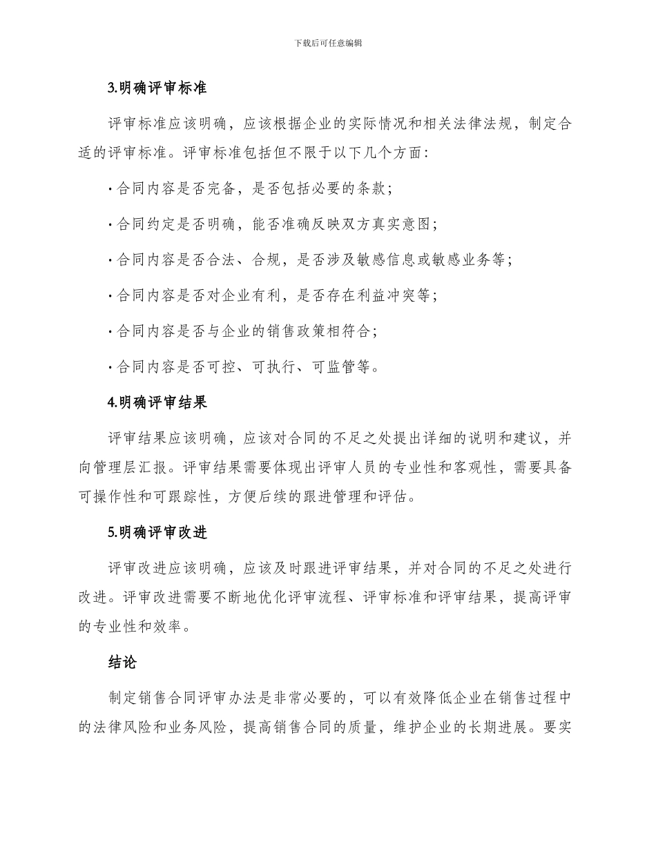 销售合同评审办法_第2页