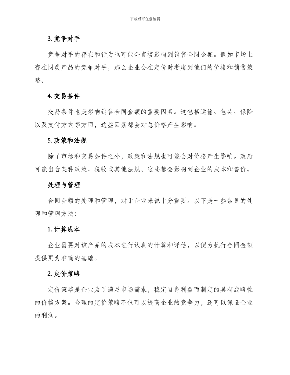 销售合同金额_第2页