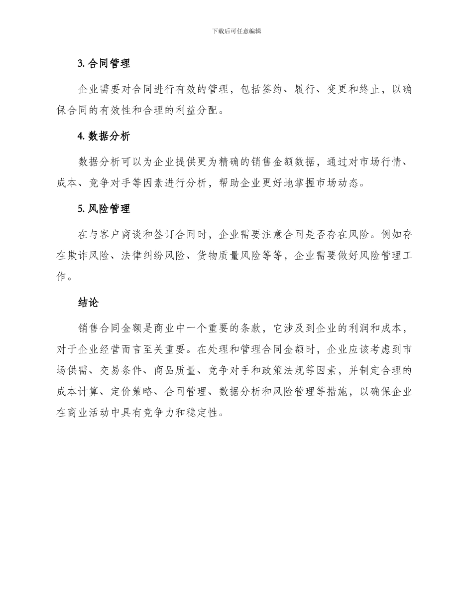 销售合同金额_第3页