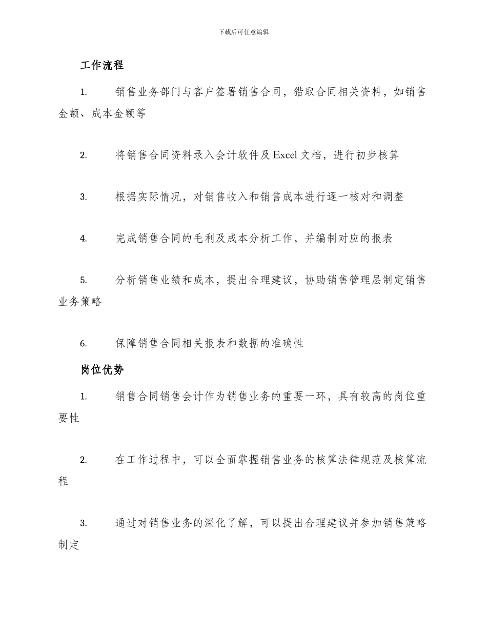 销售合同销售会计职位说明书_第2页