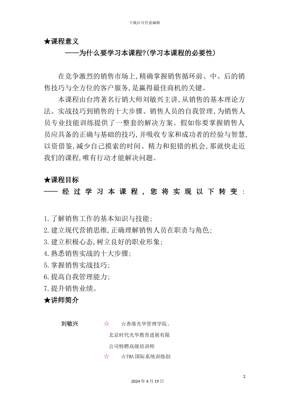 销售员技能培训和整体解决方案_第2页