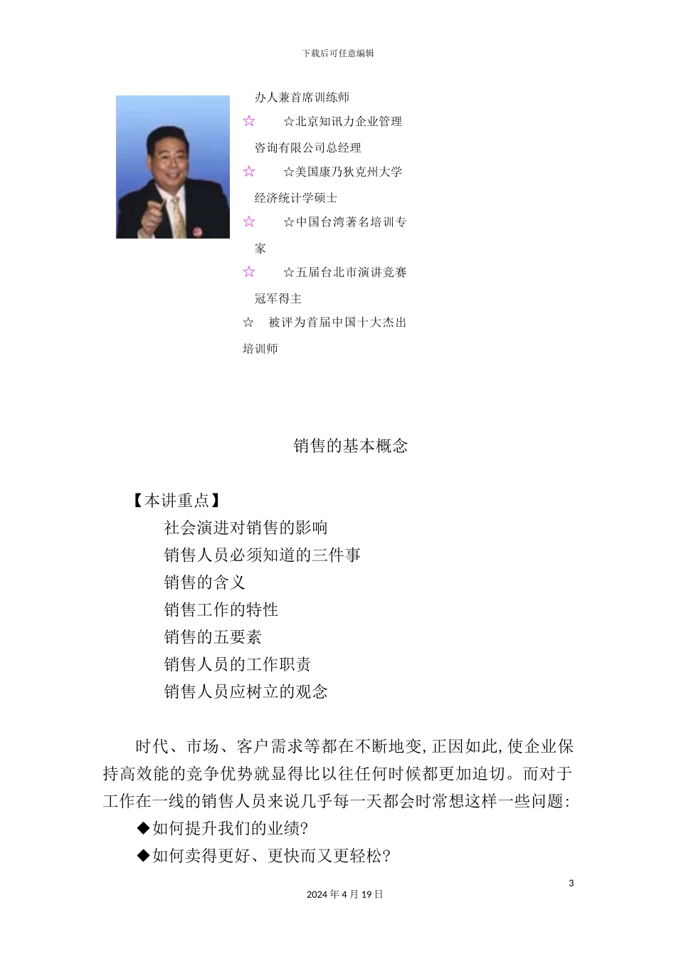 销售员技能培训和整体解决方案_第3页