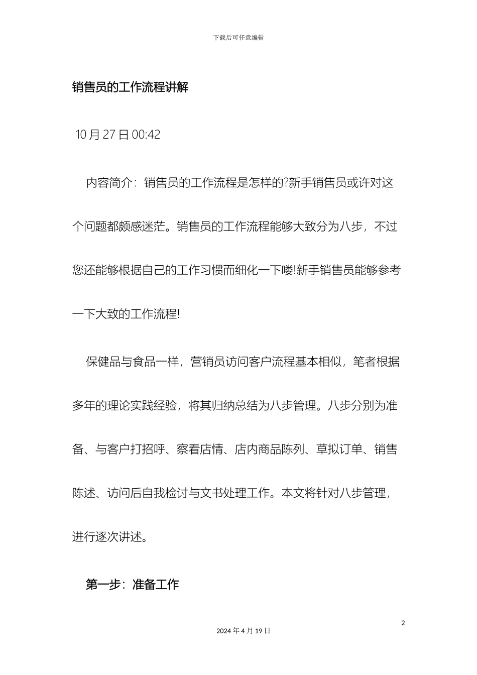 销售员的工作流程讲解_第2页