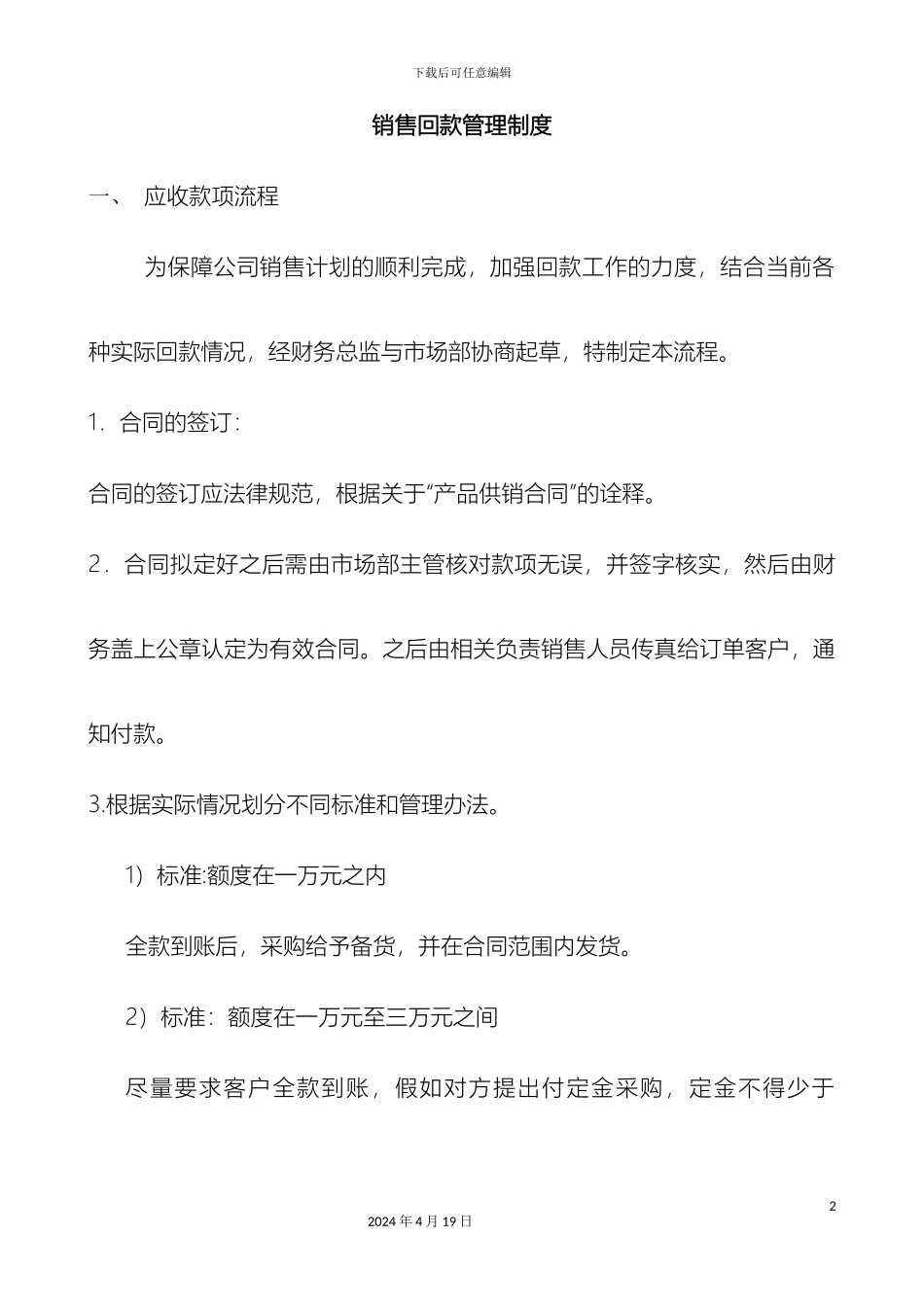销售回款管理制度_第2页