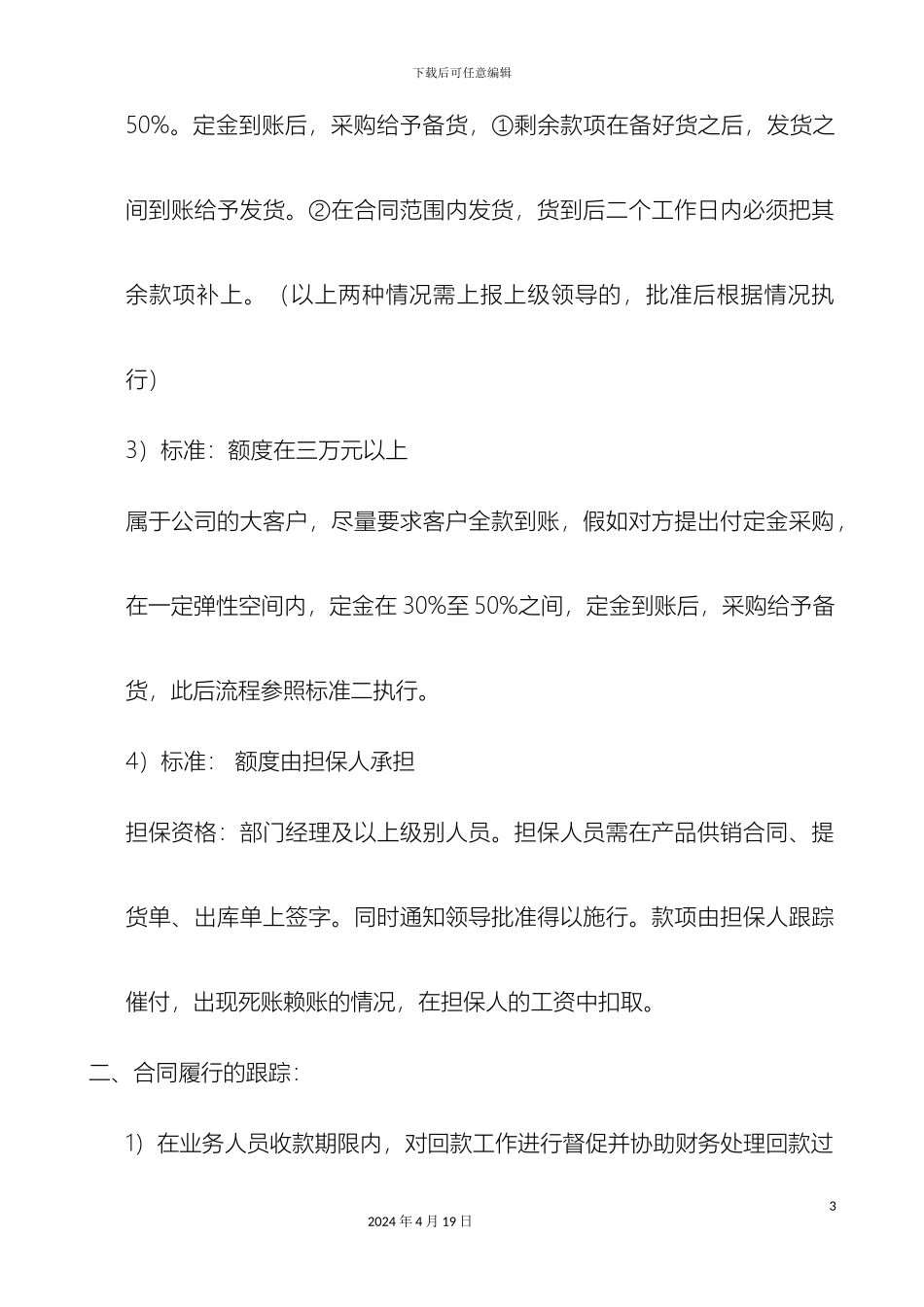 销售回款管理制度_第3页