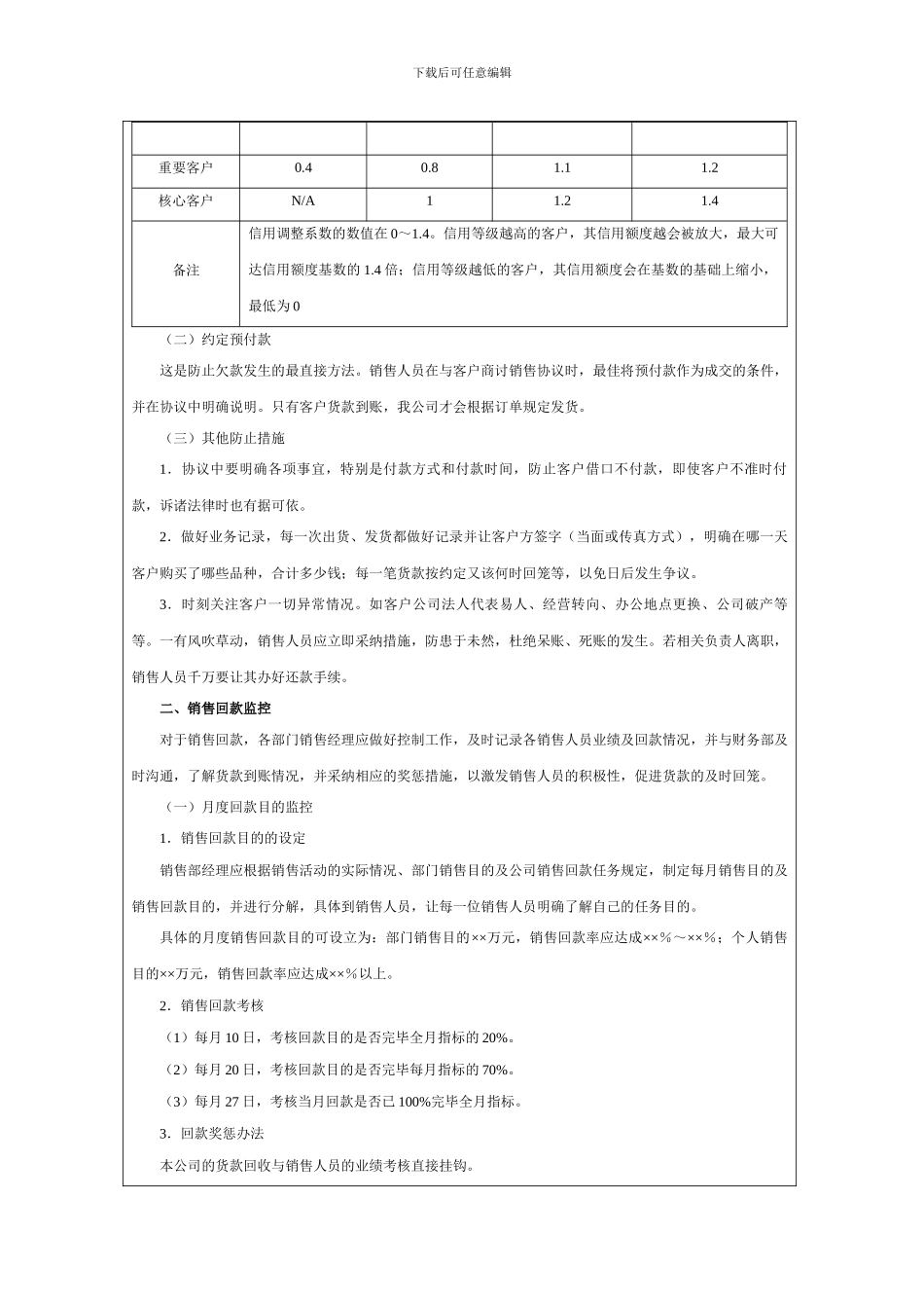 销售回款管理方案_第3页