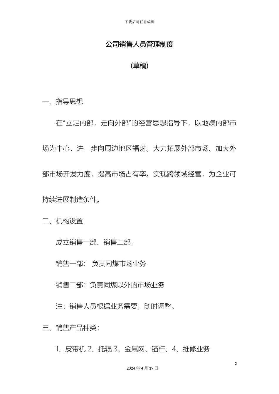 销售团队建设方案_第2页