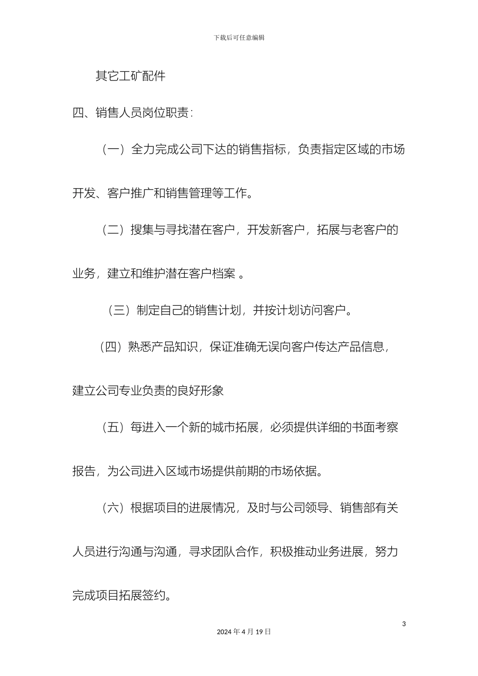 销售团队建设方案_第3页