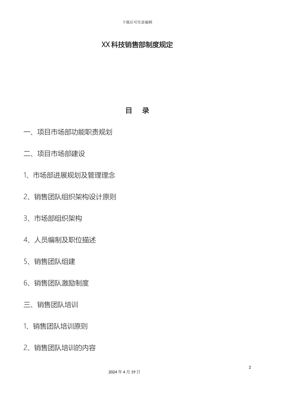 销售团队的组建计划_第2页