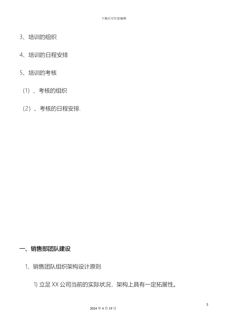 销售团队的组建计划_第3页