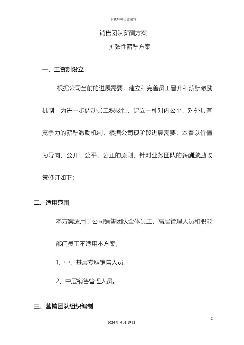 销售团队薪酬方案_第2页