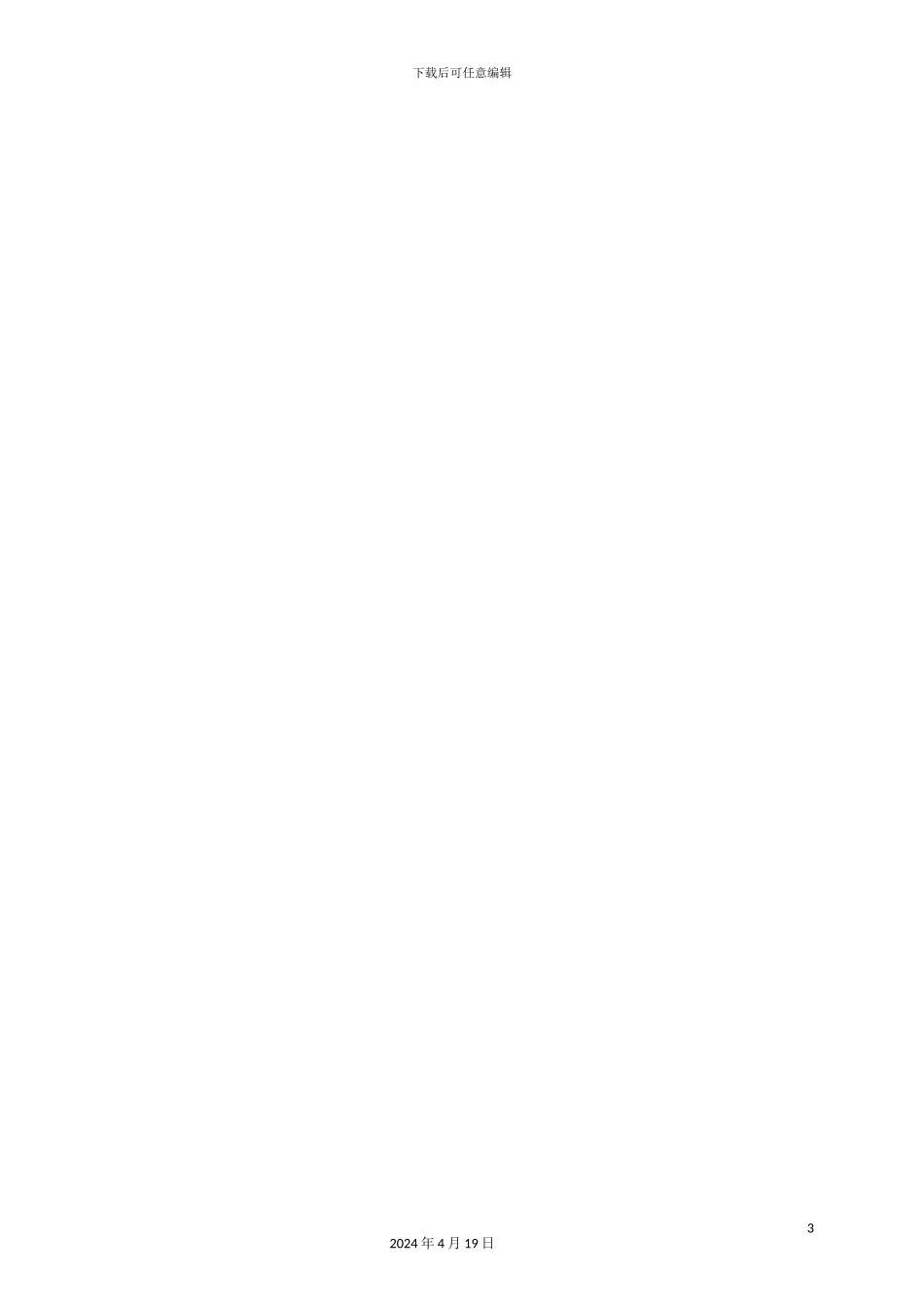 销售定价管理规定_第3页