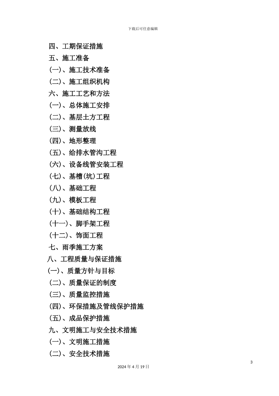 销售展示区景观绿化工程施工组织设计方案_第3页