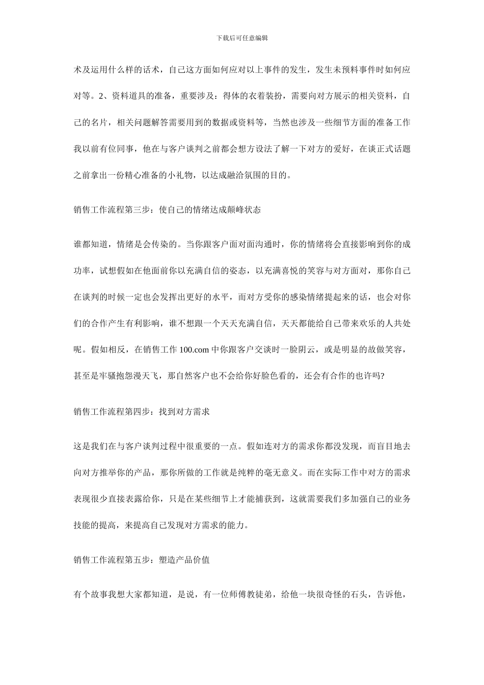销售工作流程怎么写_第2页