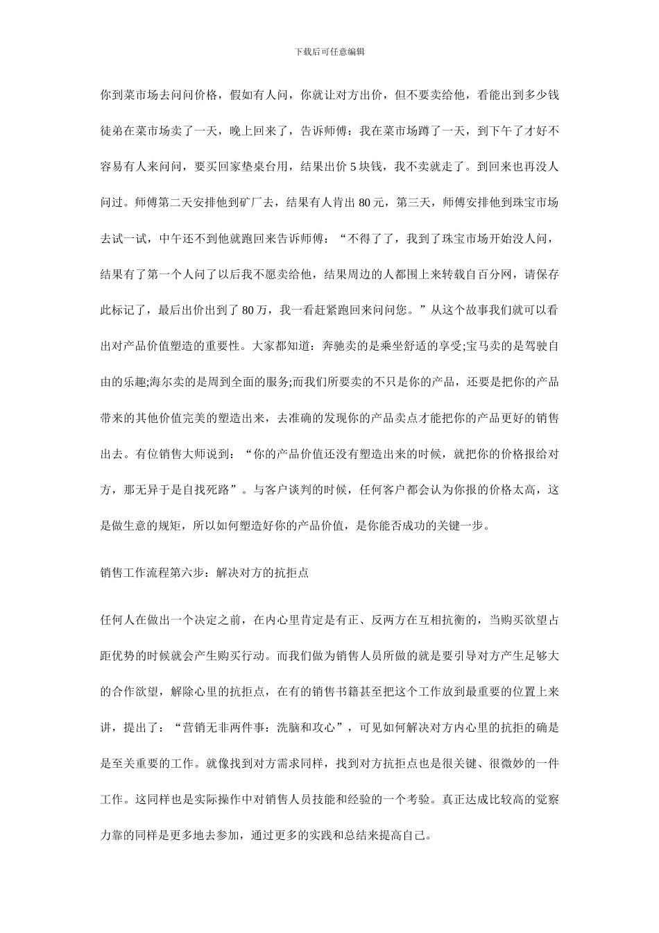 销售工作流程怎么写_第3页