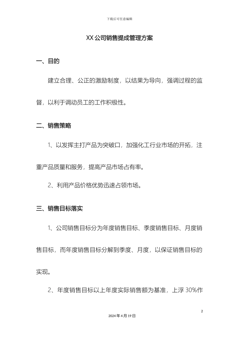 销售提成方案_第2页