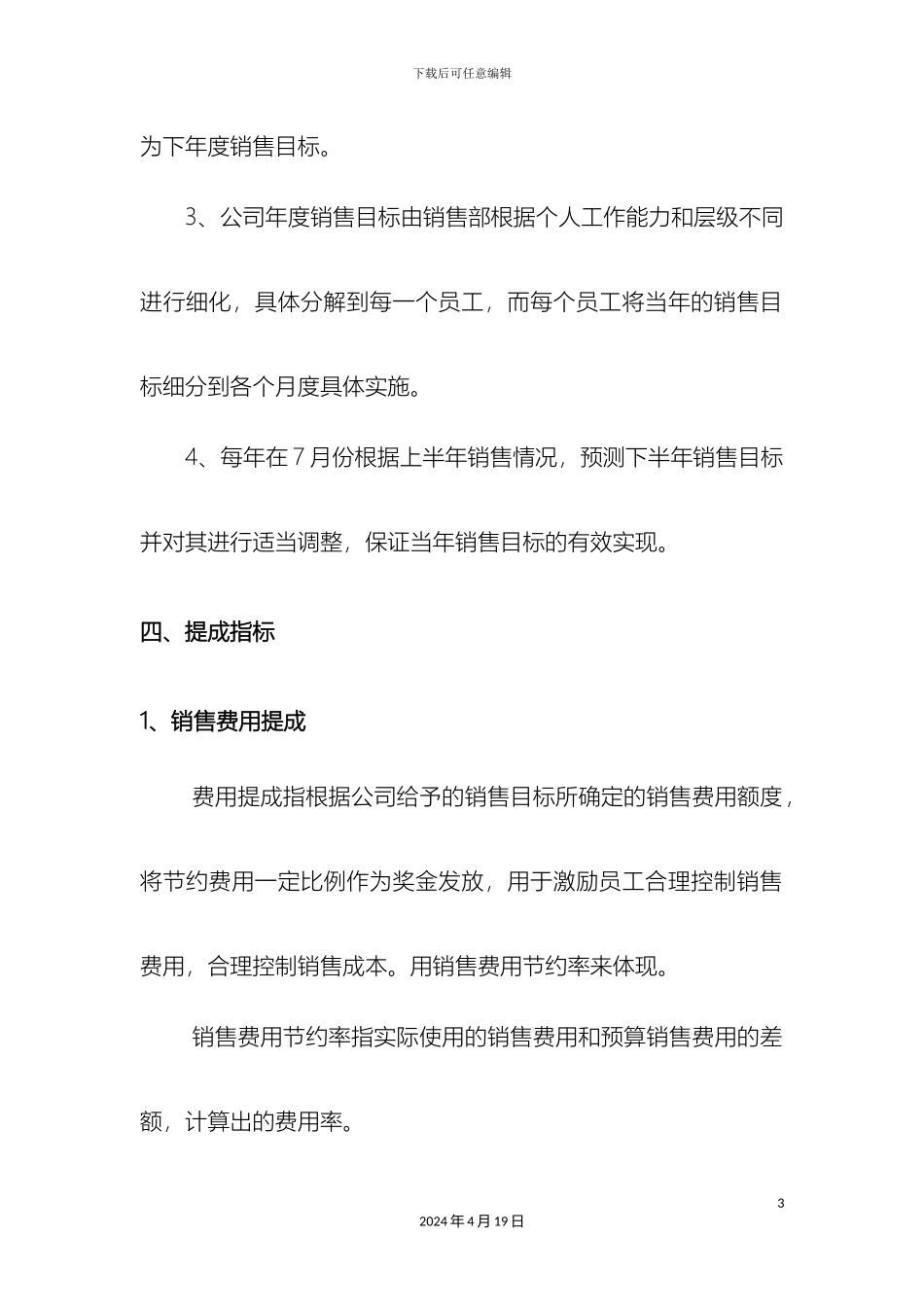 销售提成方案_第3页