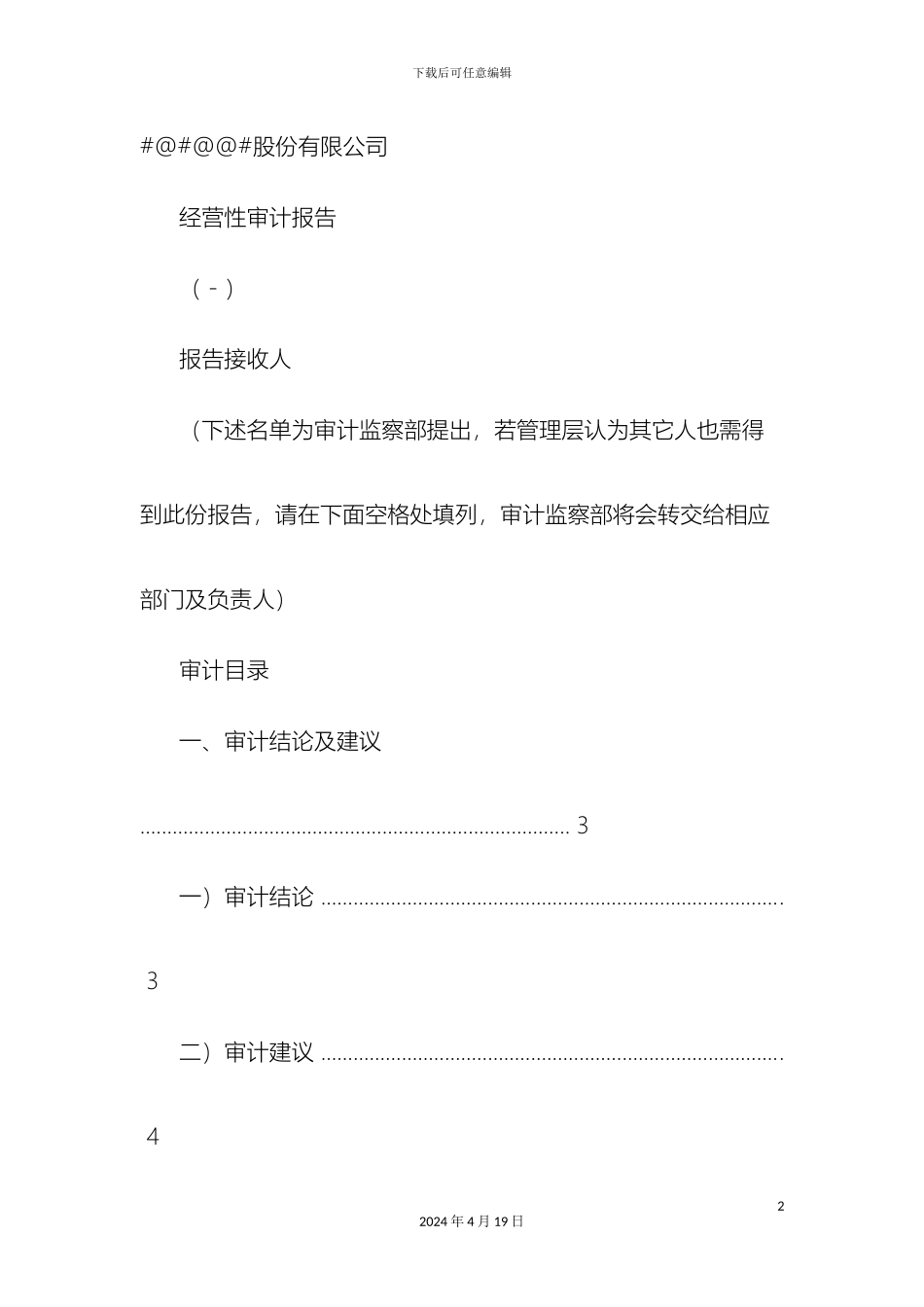 销售收入审计报告_第2页