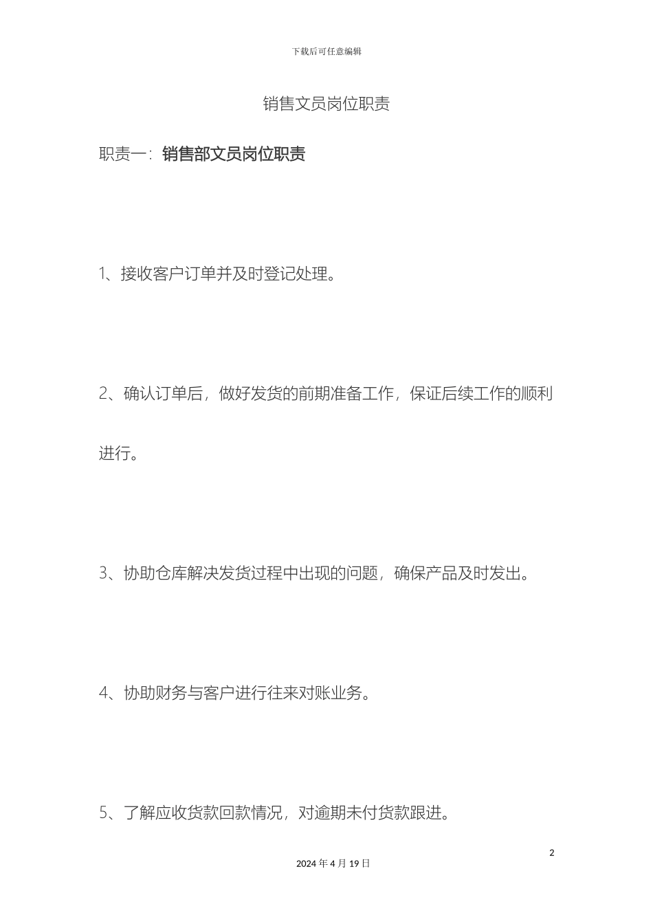 销售文员岗位职责_第2页