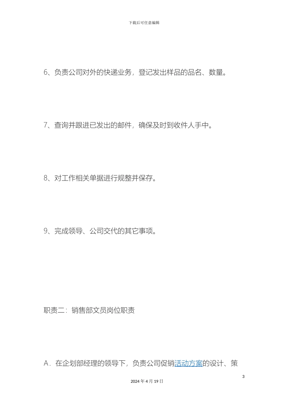 销售文员岗位职责_第3页