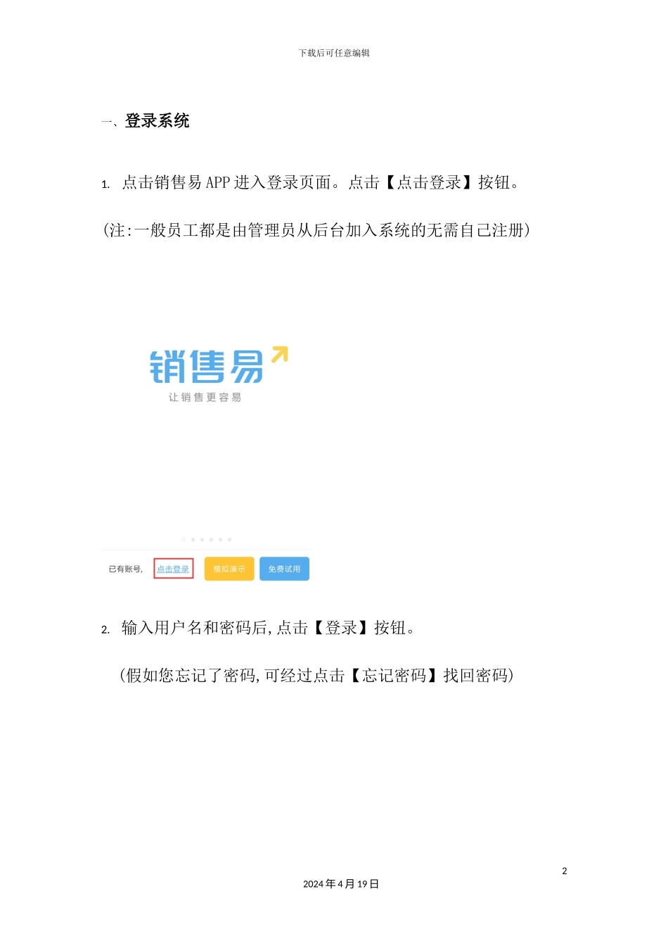 销售易移动CRM使用手册_第2页