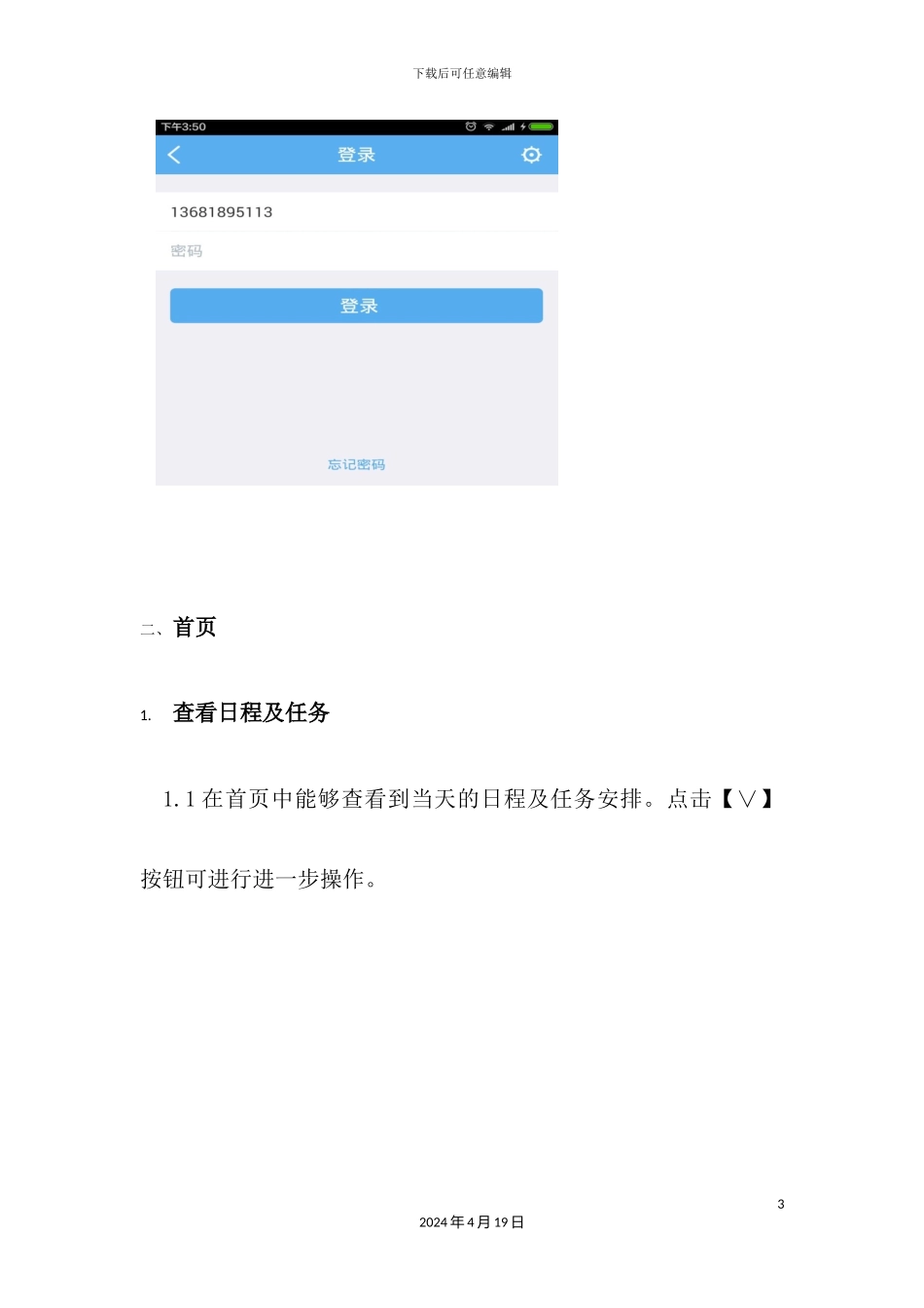 销售易移动CRM使用手册_第3页