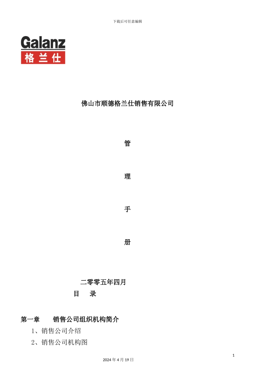 销售有限公司管理手册_第2页