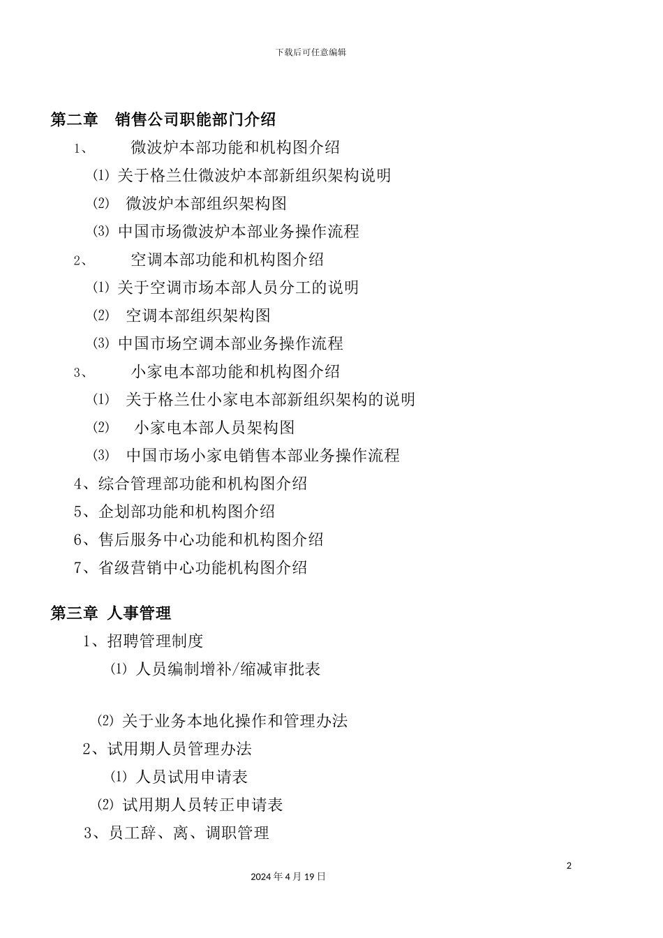 销售有限公司管理手册_第3页