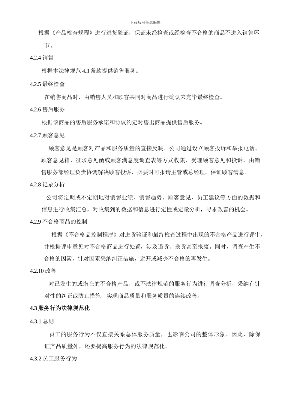 销售服务规范_第3页