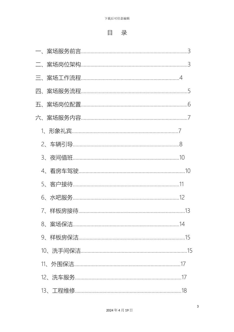 销售案场物业服务操作手册_第3页