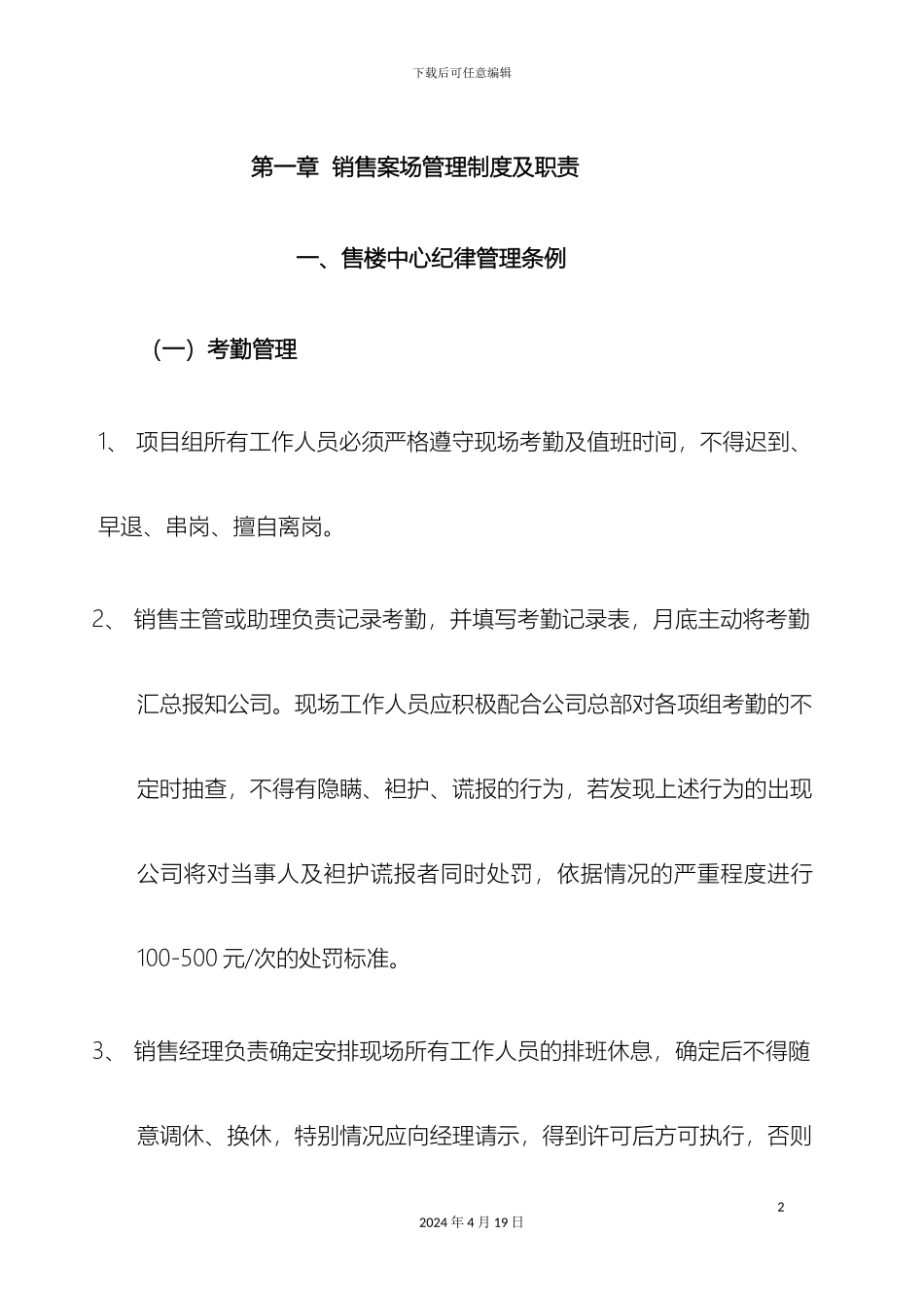 销售案场管理制度_第2页