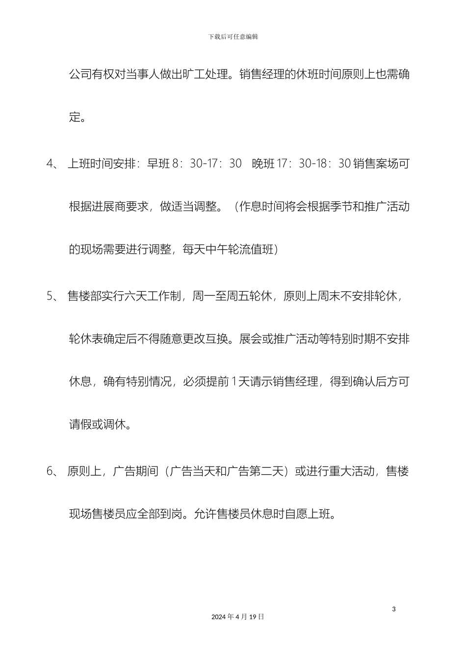 销售案场管理制度_第3页