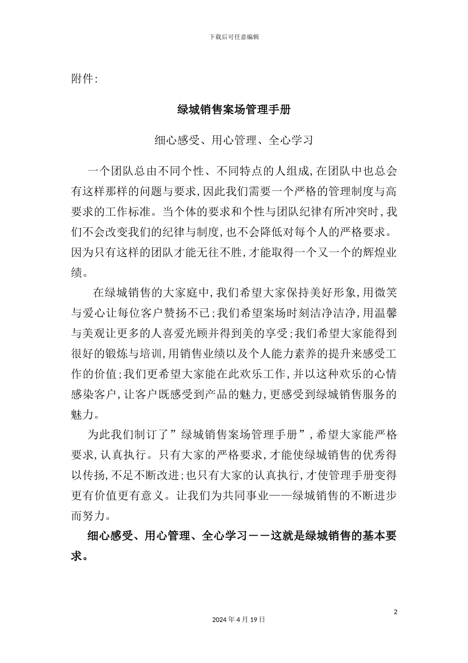 销售案场管理手册_第2页