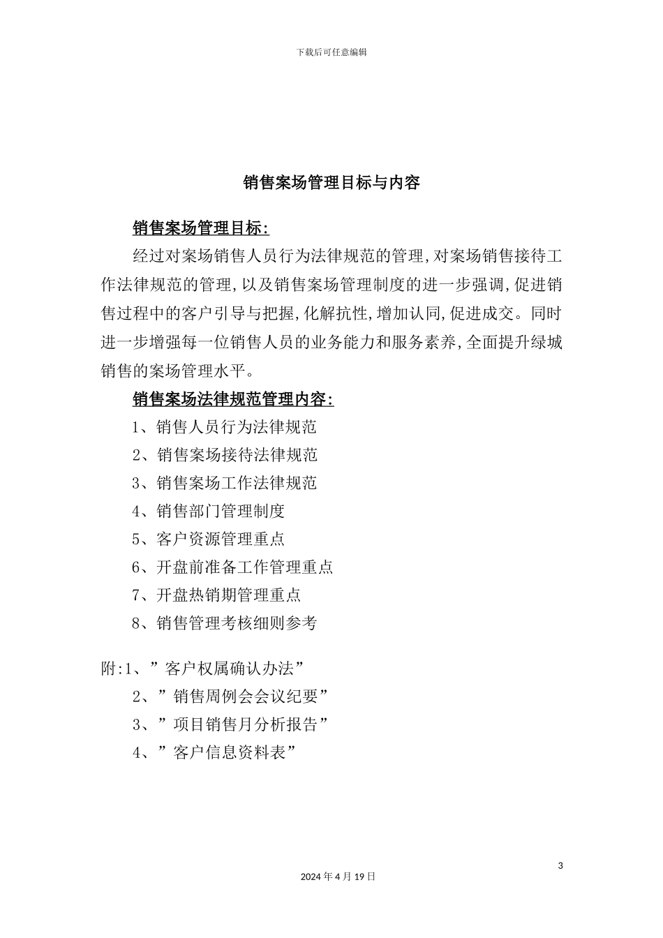 销售案场管理手册_第3页