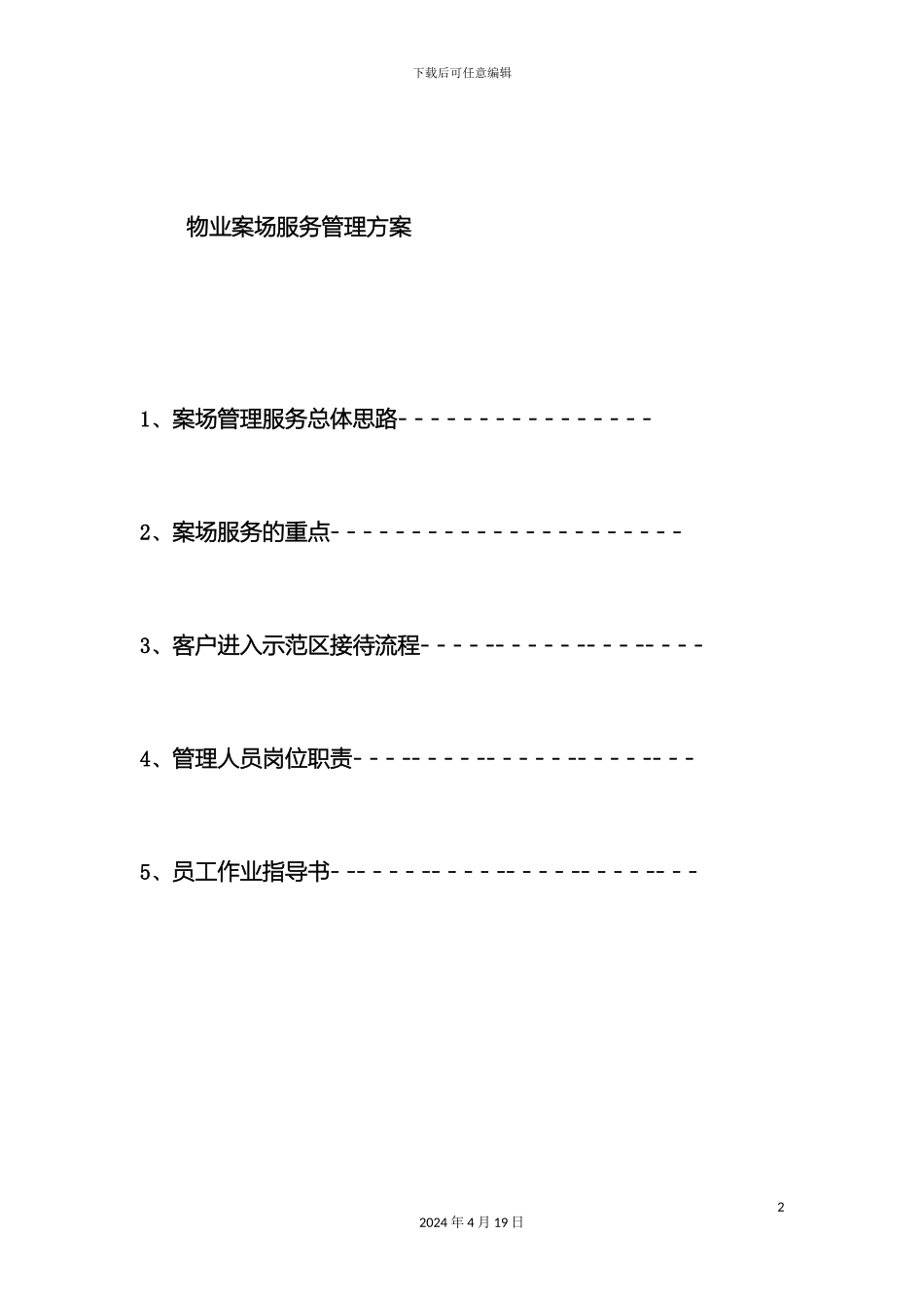 销售案场管理方案_第2页