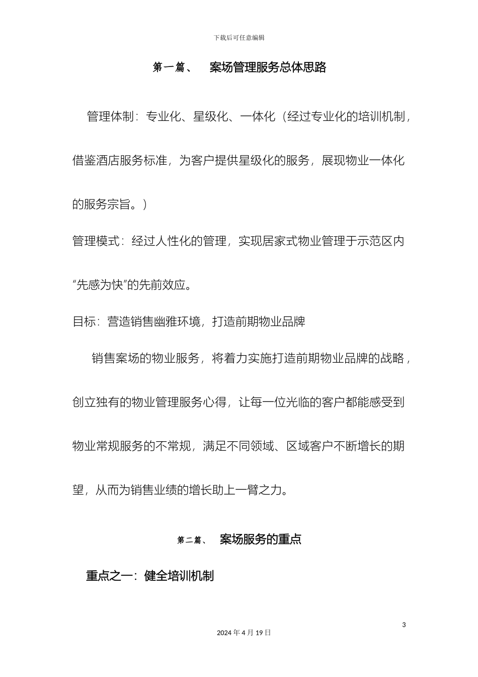 销售案场管理方案_第3页