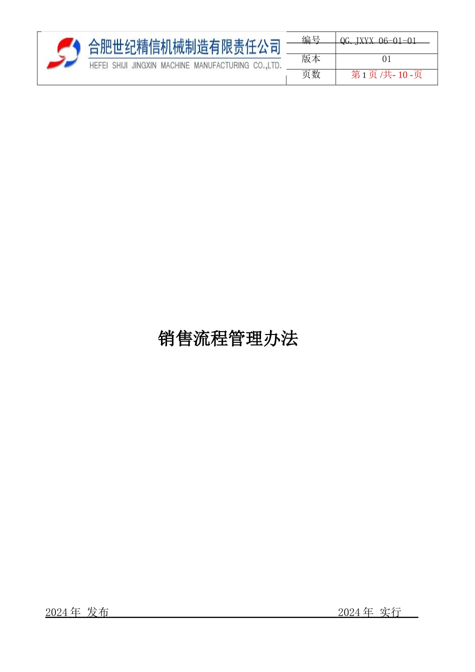 销售流程管理程序_第1页