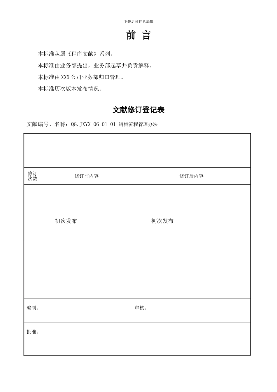 销售流程管理程序_第2页