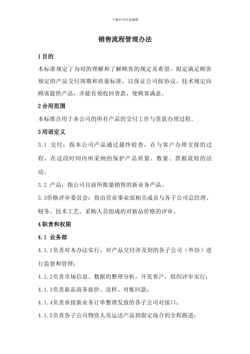 销售流程管理程序_第3页