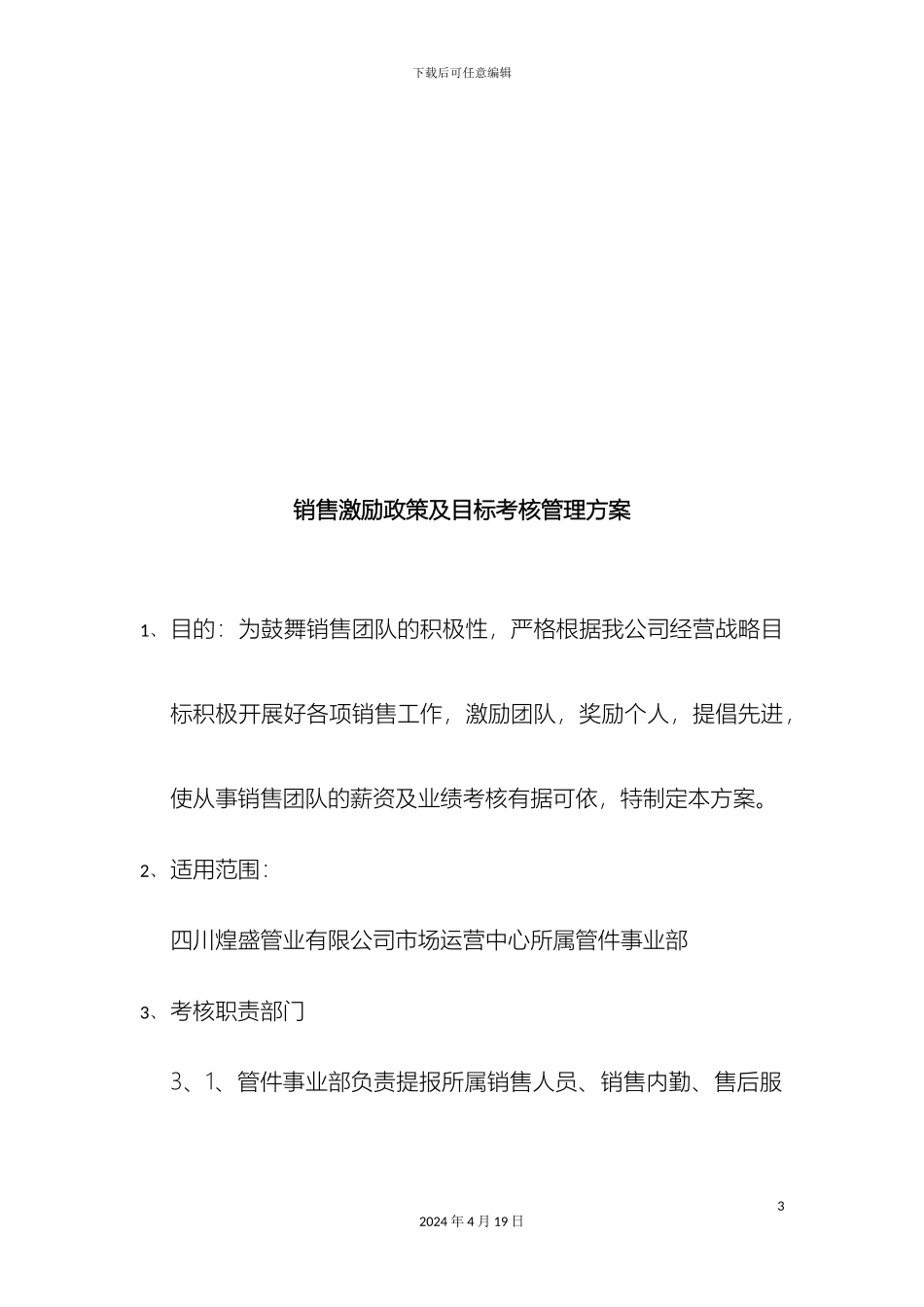 销售激励政策及目标及目标考核方案_第3页